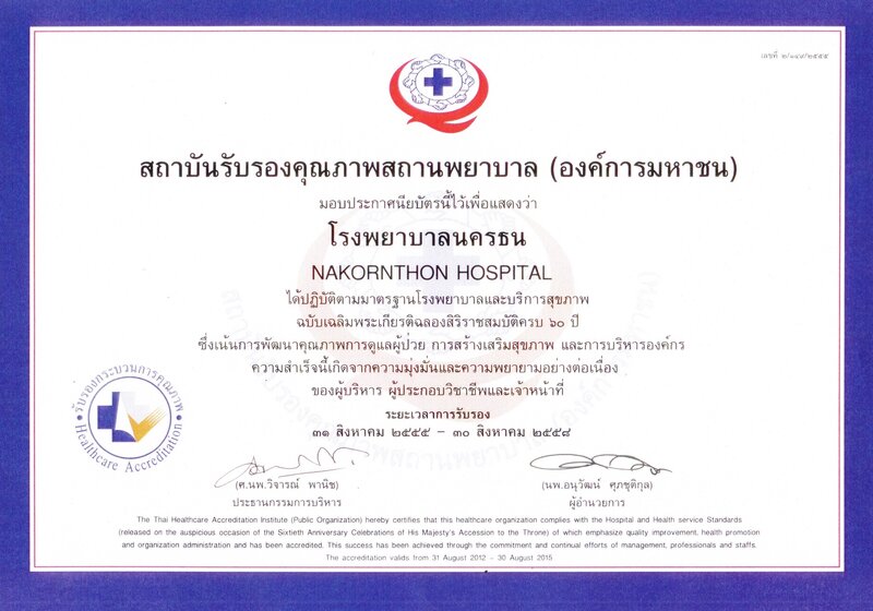 รพ.นครธน ผ่านการรับรอง HA Reaccreditation