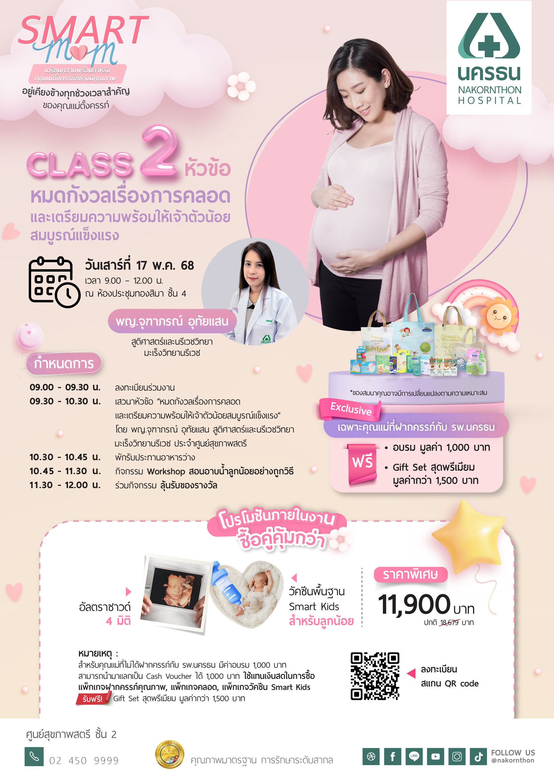 Smart mom,คุณแม่,ตั้งครรภ์