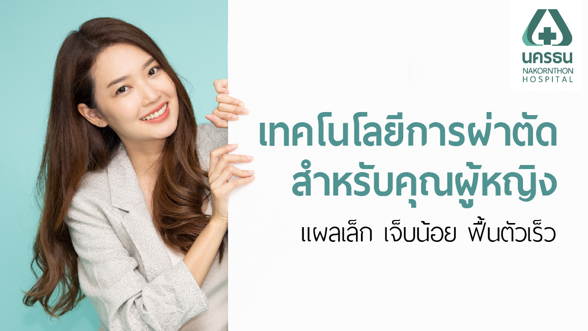 ผ่าตัดมดลูก