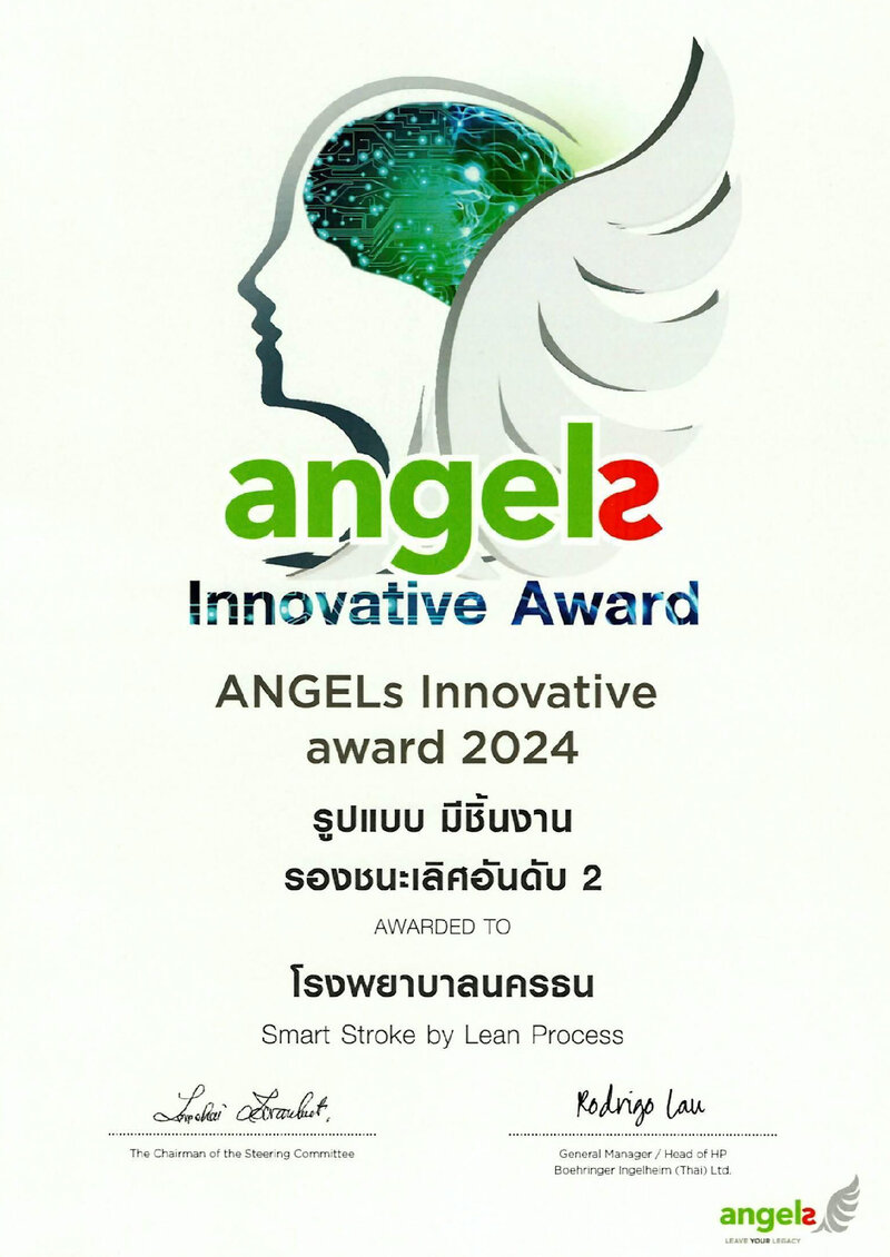 รางวัล The Best Improvement of Regional Stroke Care รพ.นครธน