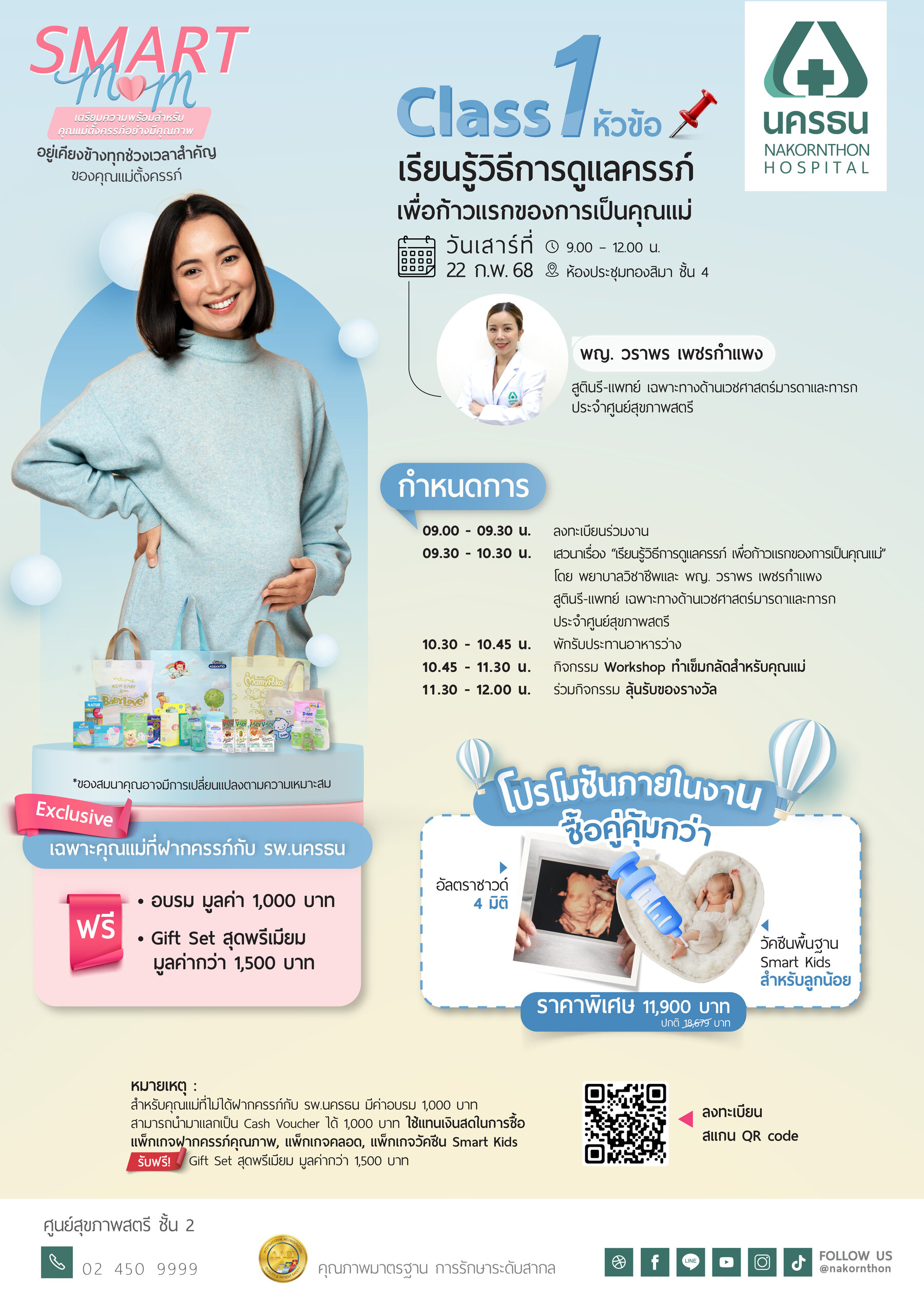 Smart mom,คุณแม่,ตั้งครรภ์