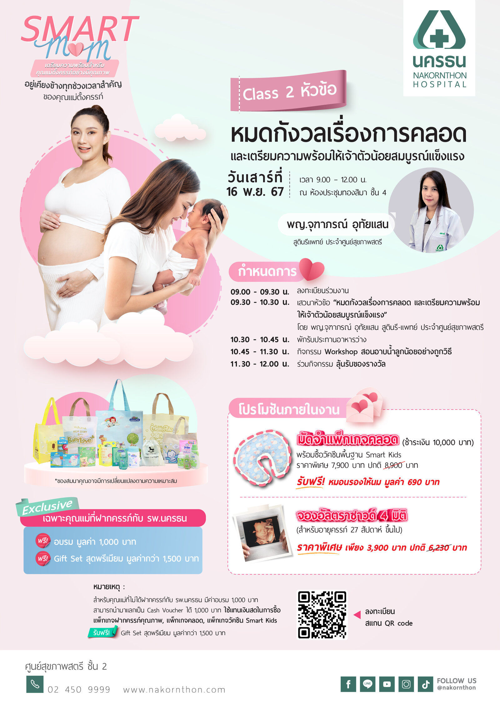 Smart mom,คุณแม่,ตั้งครรภ์