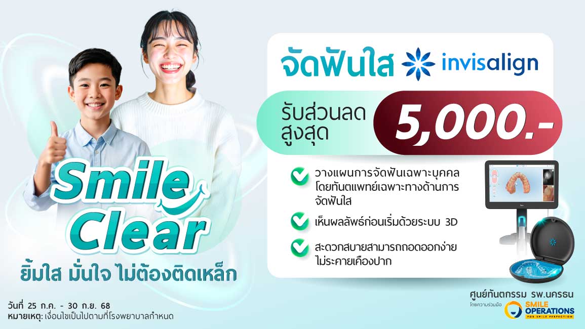 จัดฟันใส Invisalign