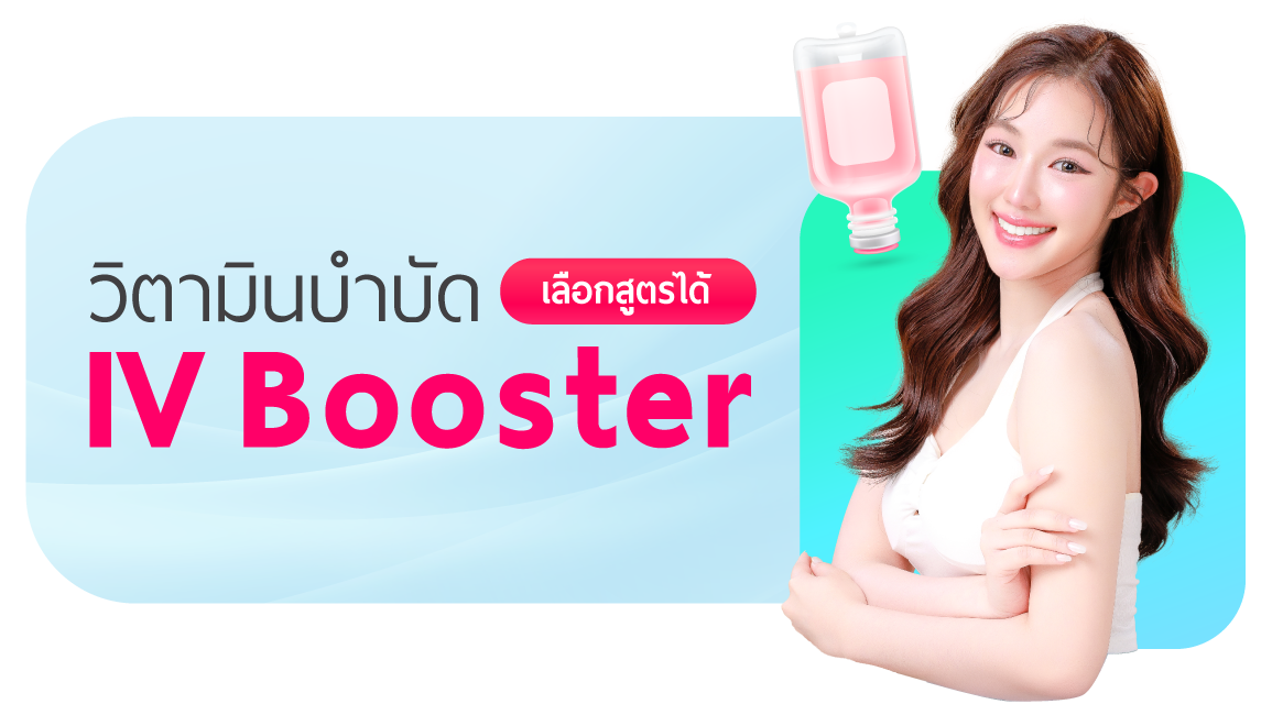 IV Booster รพ.นครธน