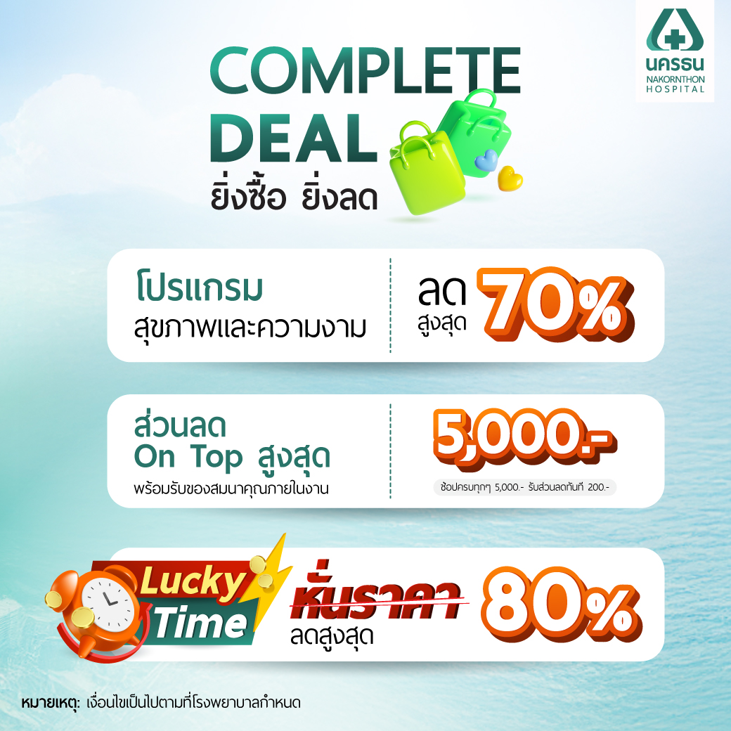 มหกรรมสุขภาพ รพ.นครธน