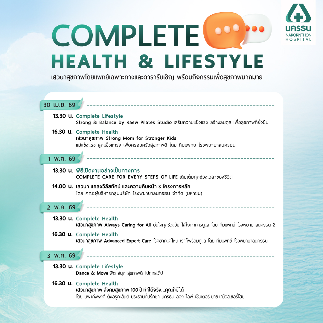 มหกรรมสุขภาพ รพ.นครธน