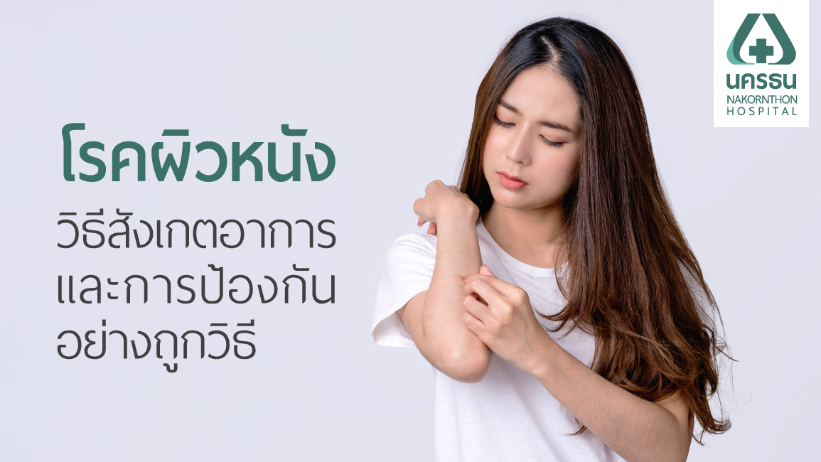 โรคผิวหนัง