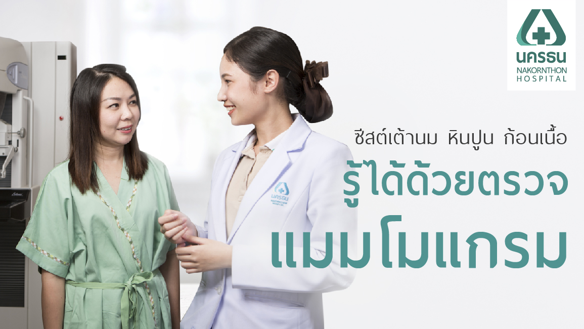 แมมโมแกรม