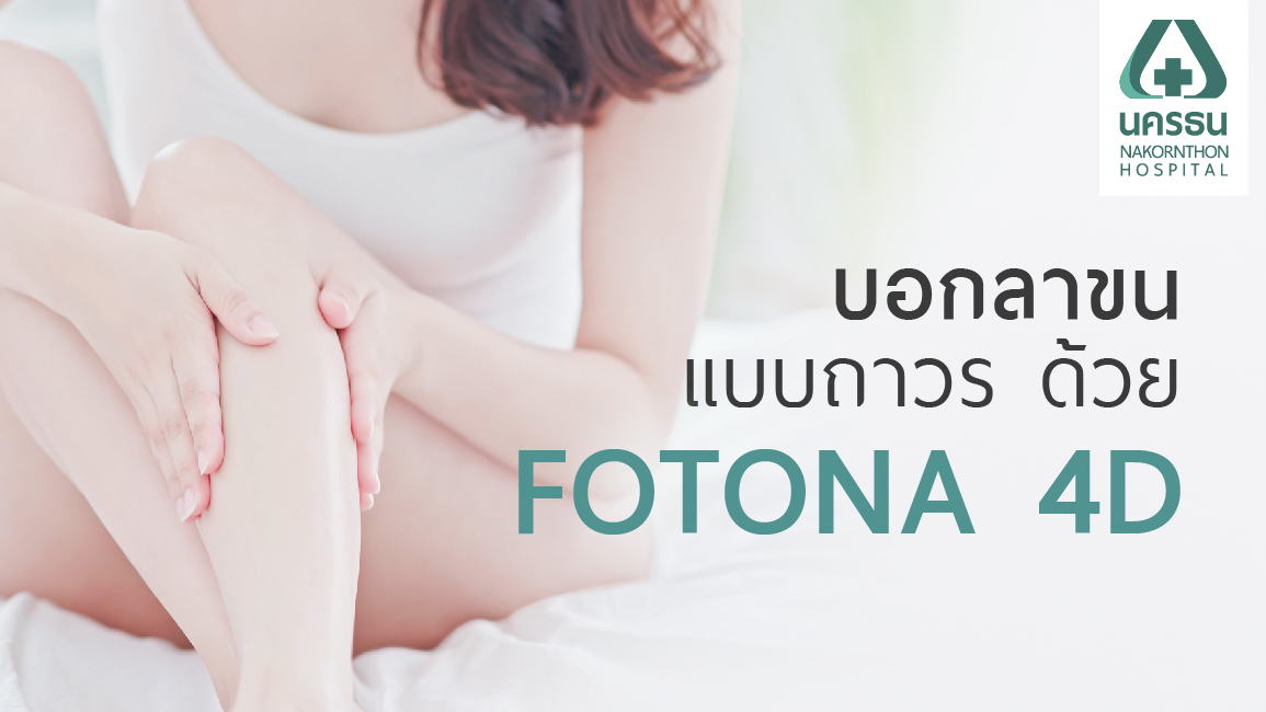 Fotona 4D