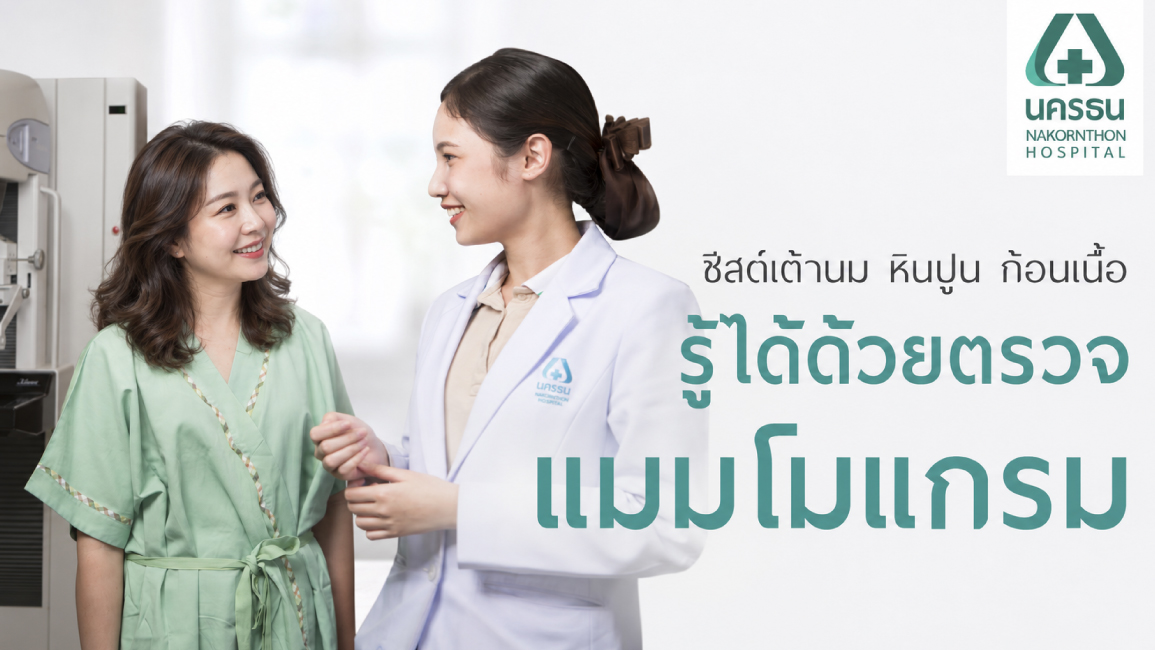 แมมโมแกรม