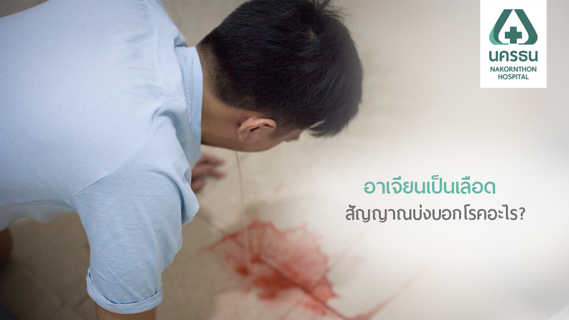 ภาวะเลือดออกในทางเดินอาหารส่วนบน