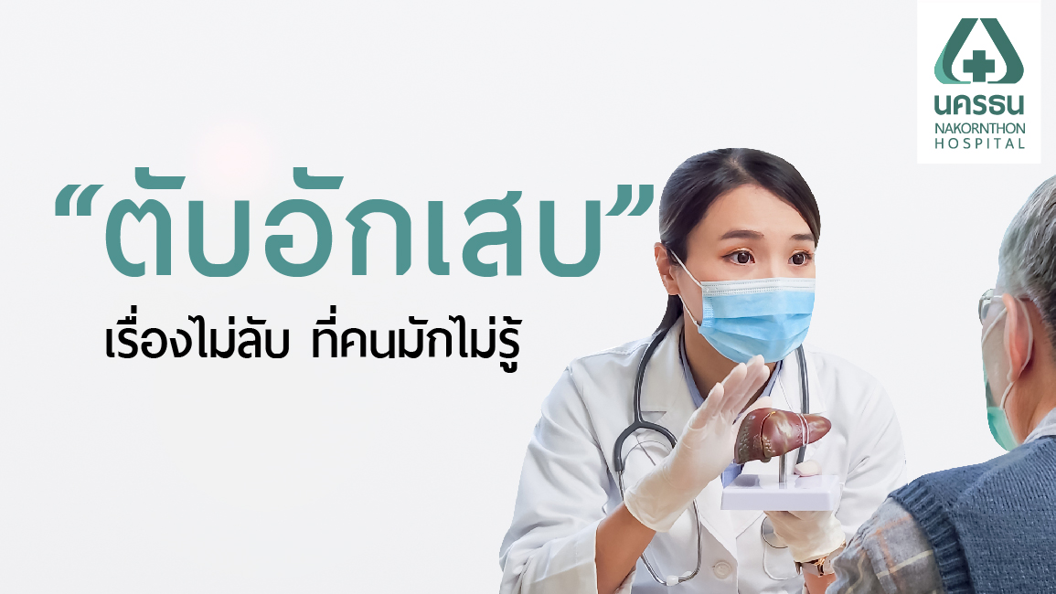 โรคตับอักเสบ