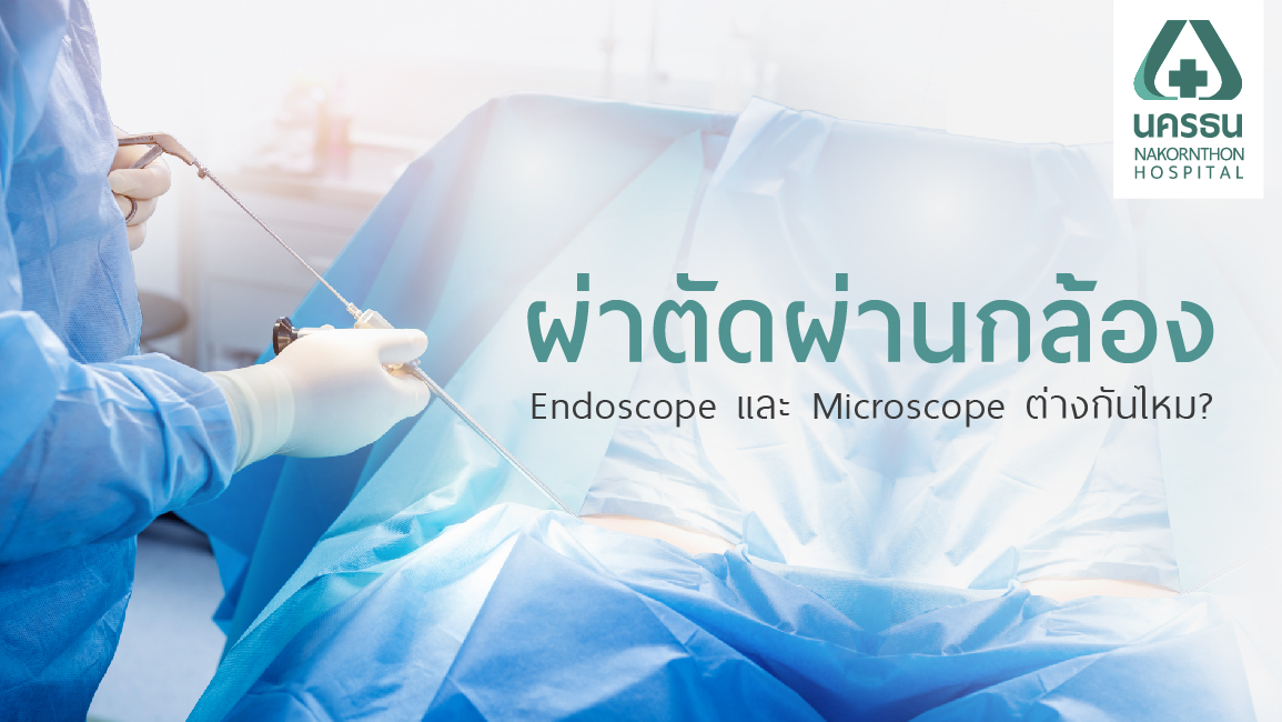 ผ่าตัด Endoscope, ผ่าตัดกระดูกสันหลังผ่านกล้อง