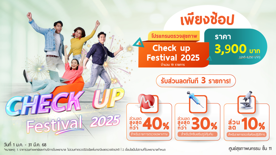 Check Up Festival 2025