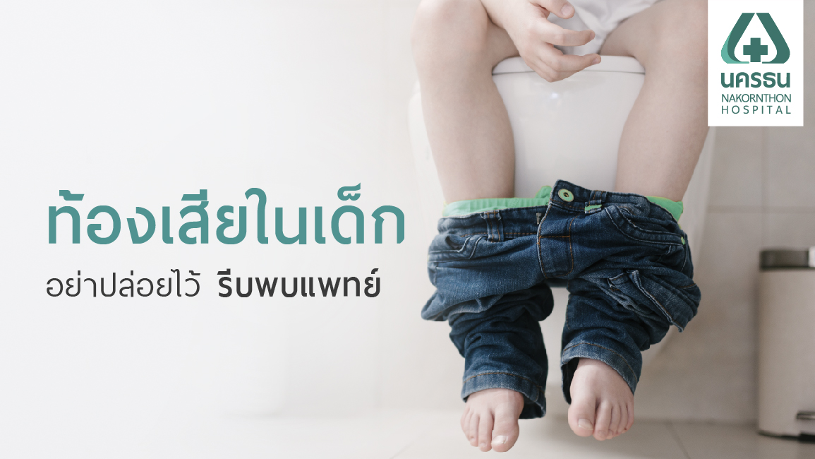 โรคท้องเสียในเด็ก