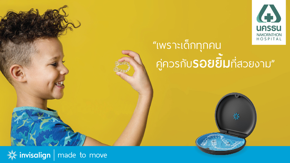 จัดฟันแบบใสในเด็ก, Invisalign First