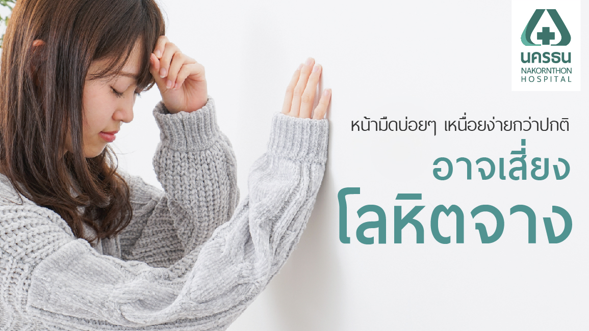 โลหิตจาง โลหิตจาง