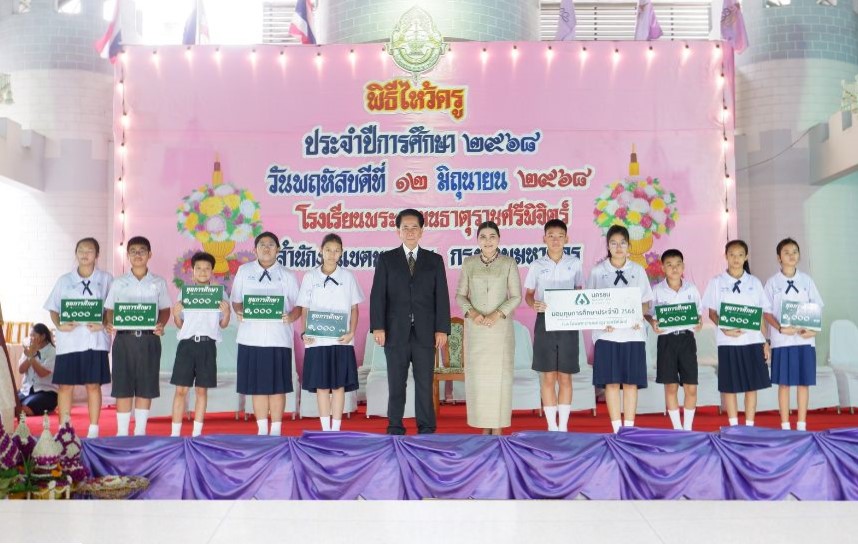 ประมวลภาพกิจกรรมมอบทุนการศึกษา ประจำปีการศึกษา 2568